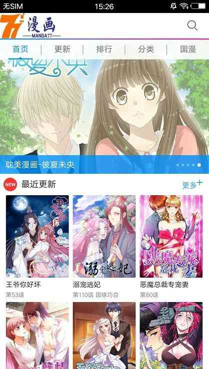 77漫画手机版官方免费版v0.0.1最新版截图3