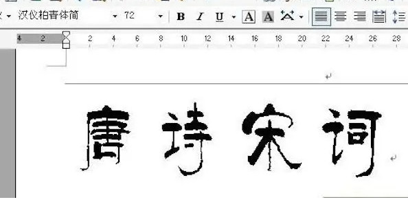 汉仪字体 for mac截图0