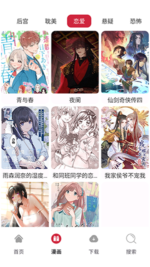 漫画栈2026最新版v1.01安卓版截图0