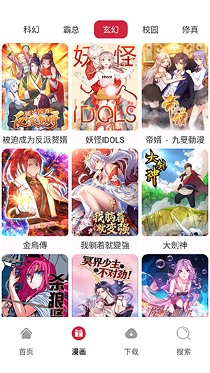 漫画栈2026最新版v1.01安卓版截图2