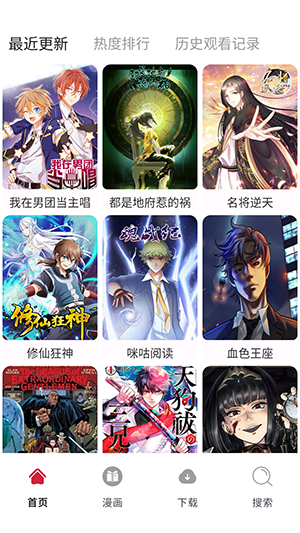 漫画栈2026最新版v1.01安卓版截图3