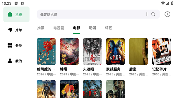 AH视频app安卓免费版v1.2.0手机版截图2