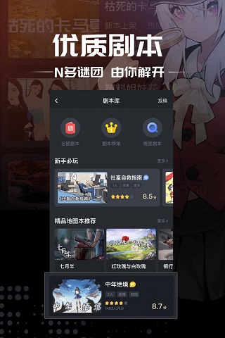 一起剧本杀app官方正版v7.3.0最新版截图1