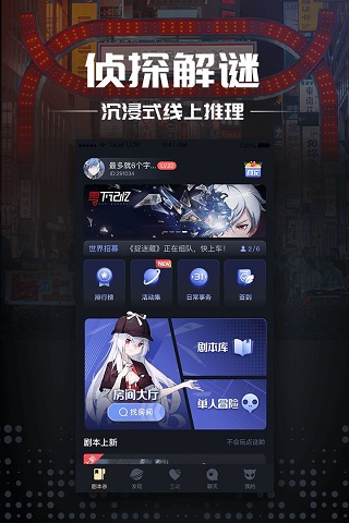 一起剧本杀app官方正版v7.3.0最新版截图2