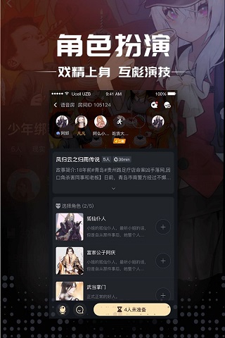 一起剧本杀app官方正版v7.3.0最新版截图3