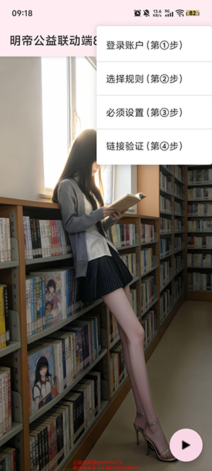 明帝公益联动端8.1最新版本v8.1安卓版截图2