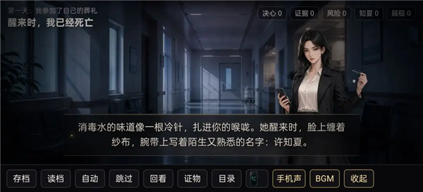 她替我活到第七天手游安卓版v0.1.15最新版截图0