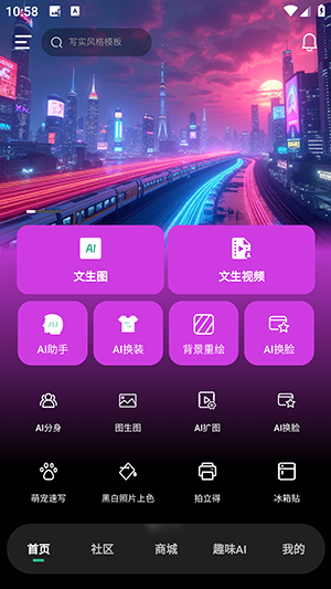 智慧AI安卓官方版v1.4.2手机版截图3