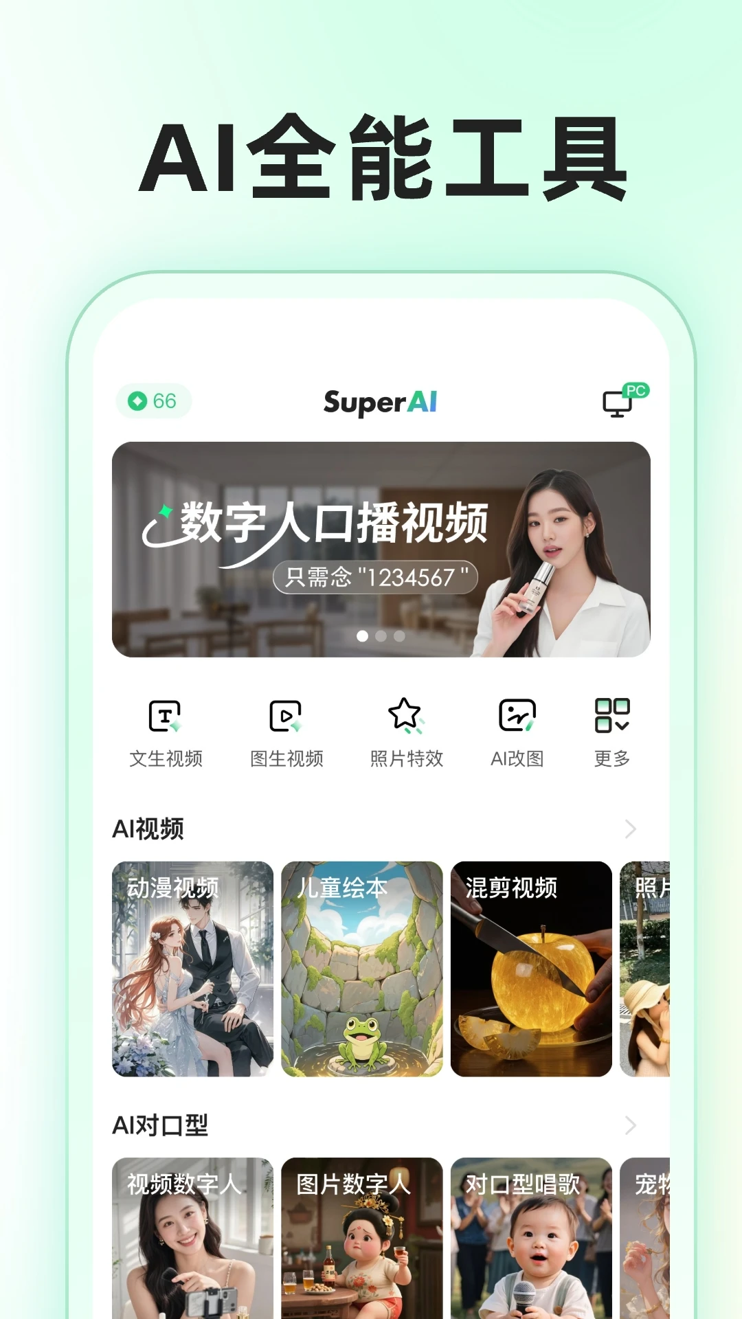 Super AI安卓版2026最新版6.1.0截图0