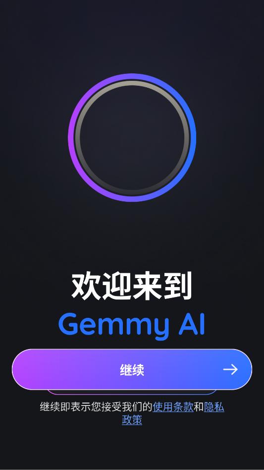gemmy ai官方版2026最新版4.5.2截图0
