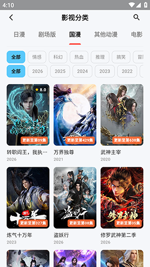 番薯动漫下载安装最新版v1.0.1安卓版截图1