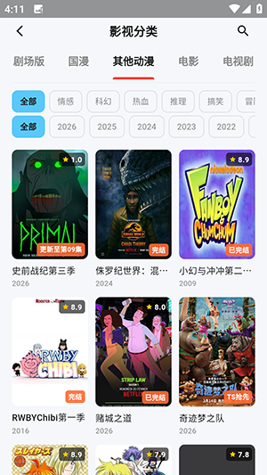 番薯动漫下载安装最新版v1.0.1安卓版截图3