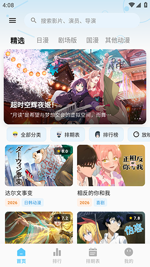 番薯动漫下载安装最新版v1.0.1安卓版截图2