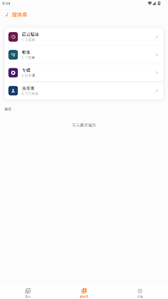 Citrus音乐播放器安卓版客户端1.0.8截图0