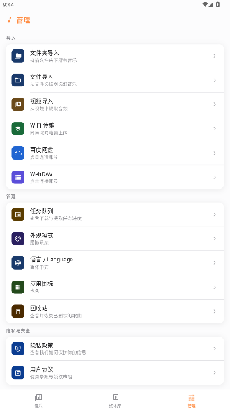Citrus音乐播放器安卓版客户端1.0.8截图1