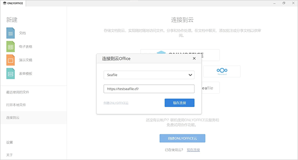 onlyoffice for Mac截图2