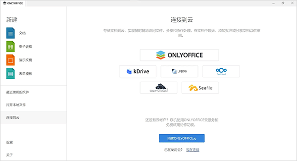 onlyoffice for Mac截图0