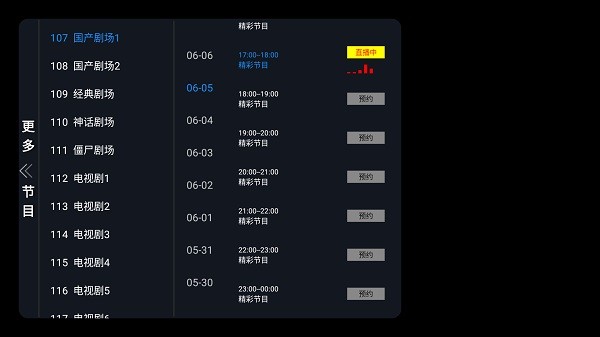非凡tv直播软件1.0.2安卓版截图1