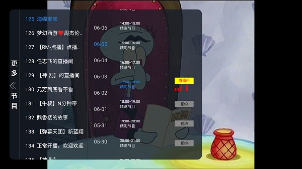 非凡tv直播软件1.0.2安卓版截图3
