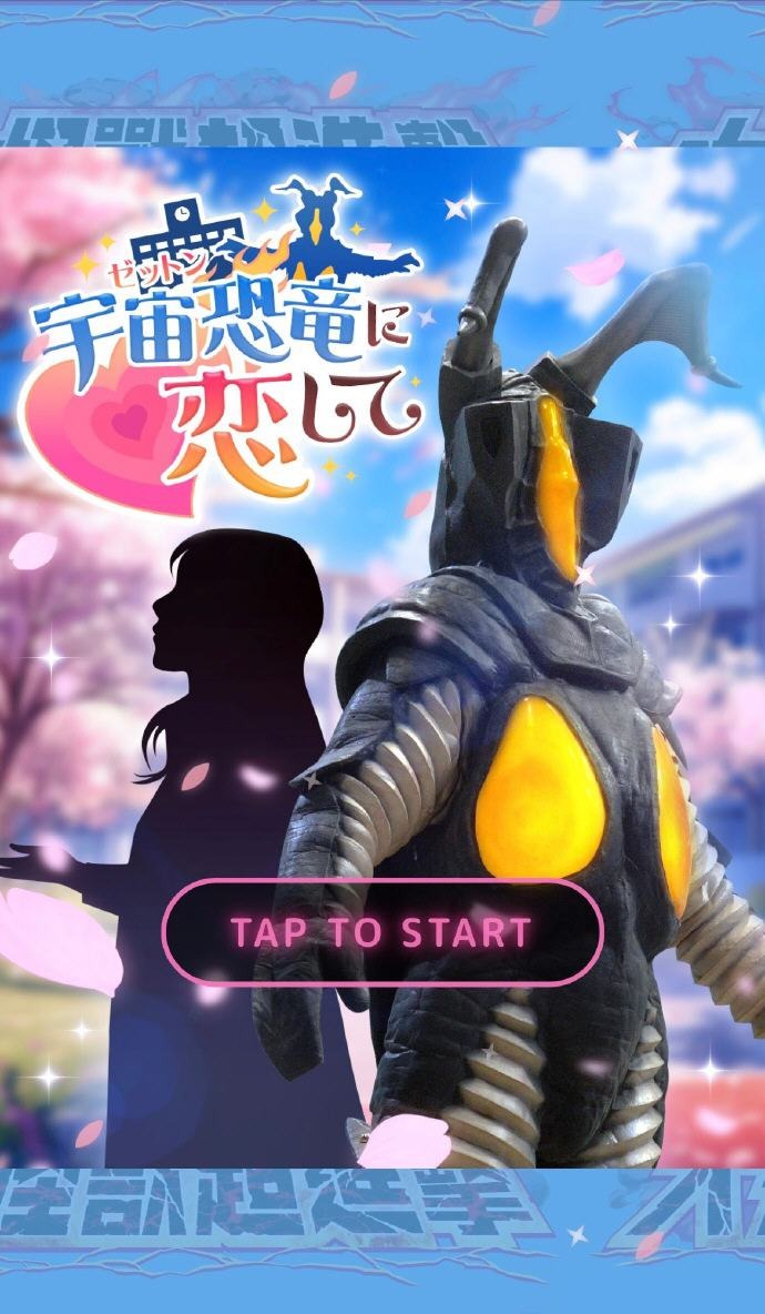 与怪兽芝顿谈恋爱10博网体育备用网址手机版1.0免费版截图3