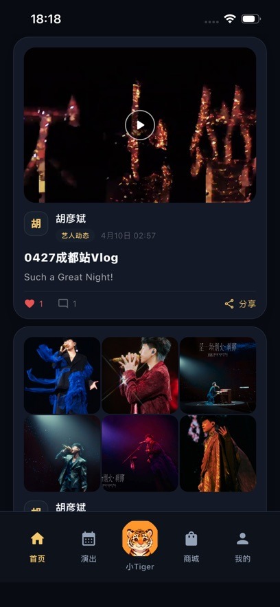 彦火(胡彦斌)粉丝社区平台官方版1.0.0奇彩娱乐城截图0