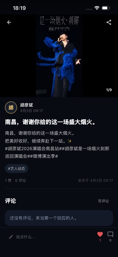 彦火(胡彦斌)粉丝社区平台官方版1.0.0奇彩娱乐城截图2