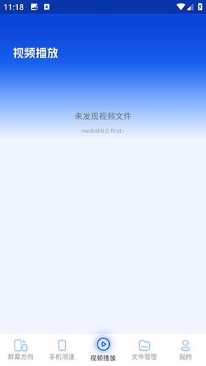 屏幕方向Screen控制器安卓下载免费版3.0.0.301截图2