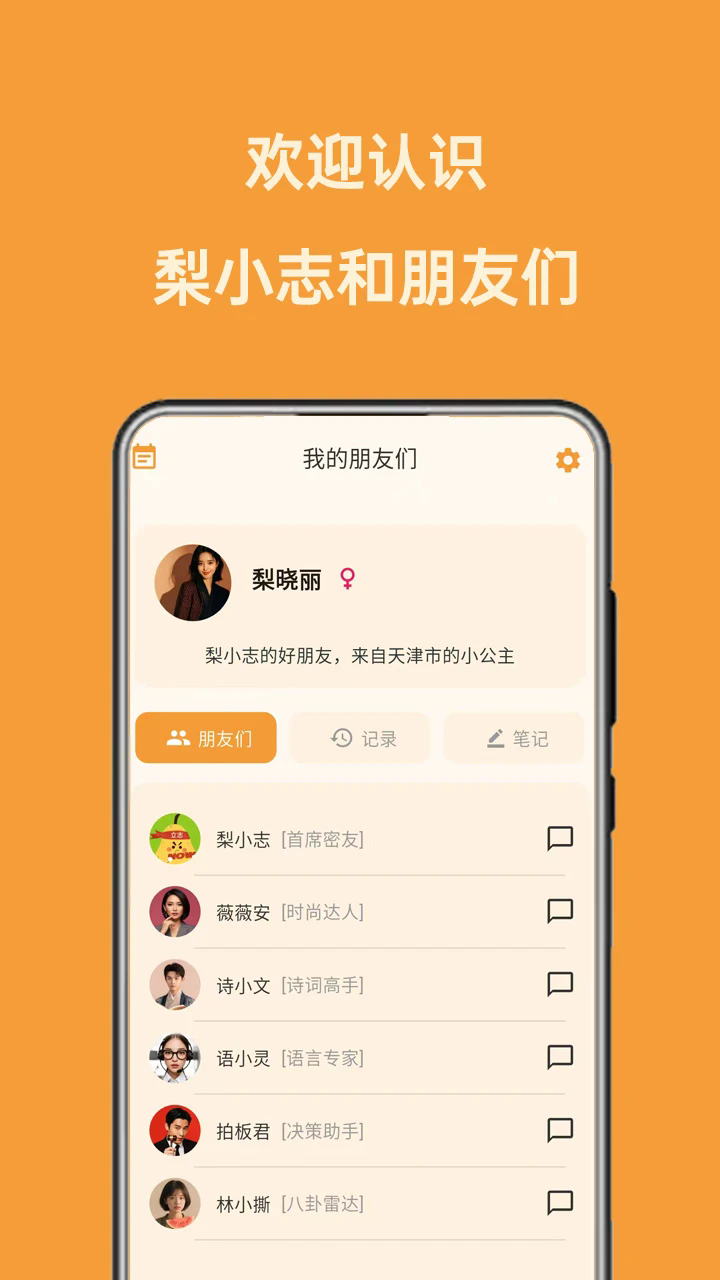 梨小志和朋友们维多利亚老品牌VIC3308官方正版1.0.2奇彩娱乐城截图1