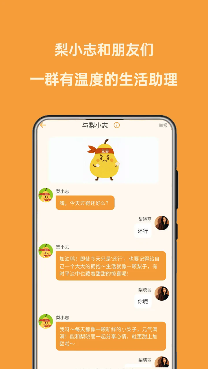 梨小志和朋友们维多利亚老品牌VIC3308官方正版1.0.2奇彩娱乐城截图2