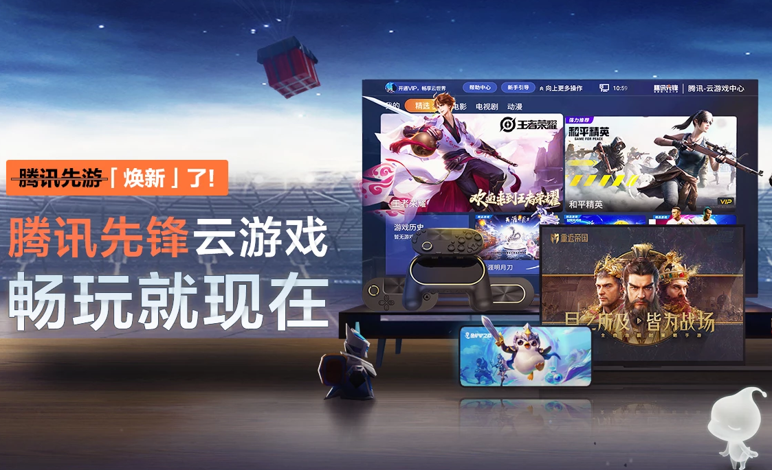 腾讯先锋云游戏苹果电脑版截图0
