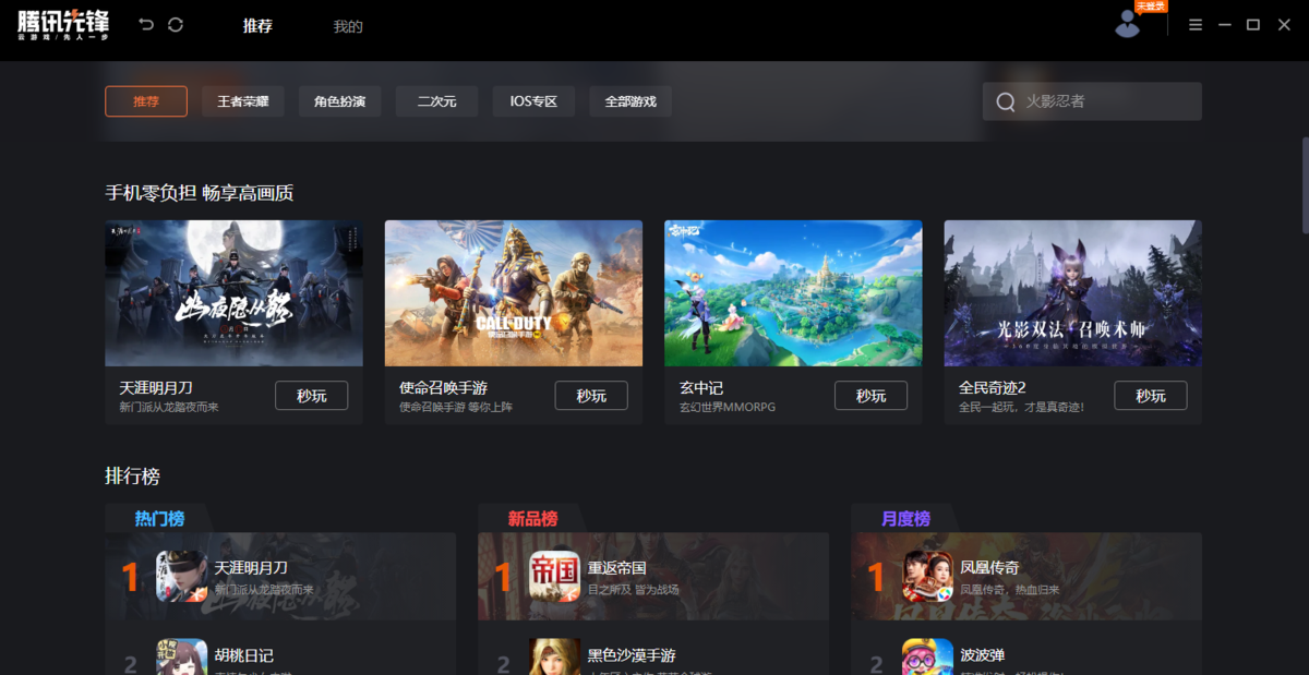 腾讯先锋云游戏苹果电脑版截图2