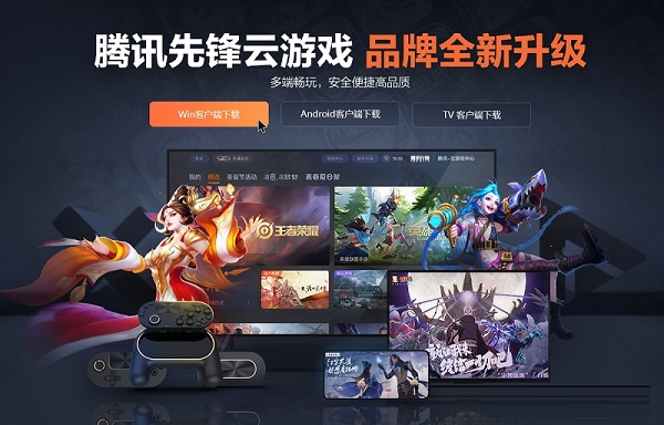 腾讯先锋云游戏苹果电脑版截图1