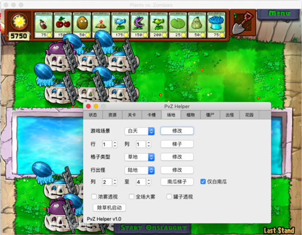 植物大战僵尸修改器苹果电脑版截图1
