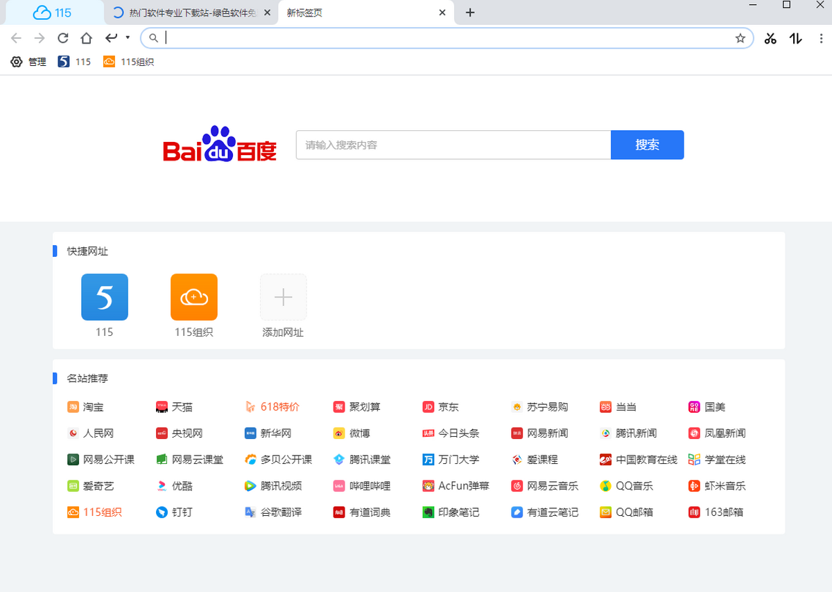115浏览器 for Mac截图0