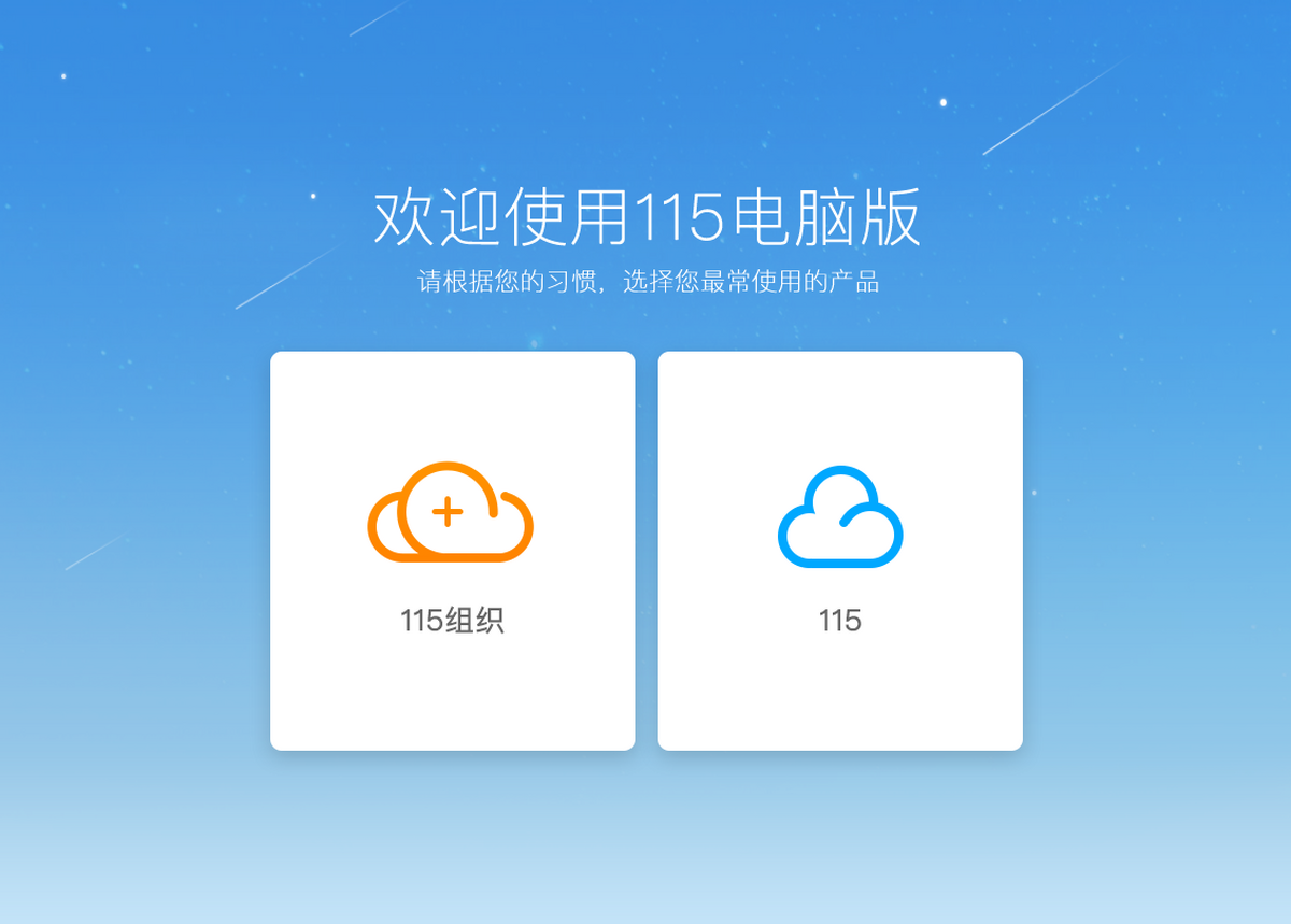 115浏览器 for Mac截图2