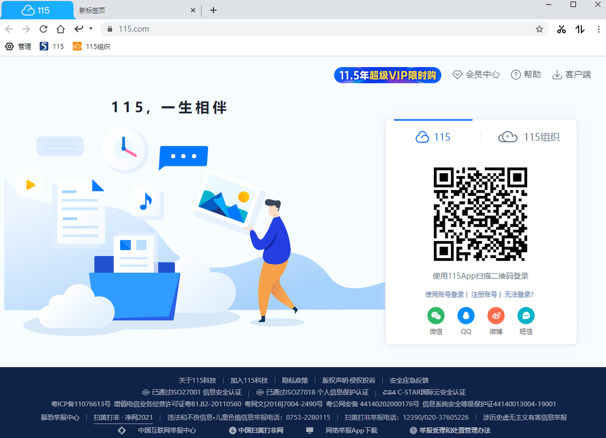 115浏览器 for Mac截图1