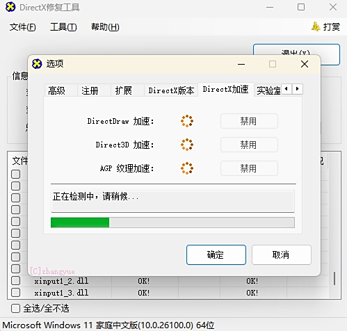 DirectX�޸�������Ѱ汾��ͼ0