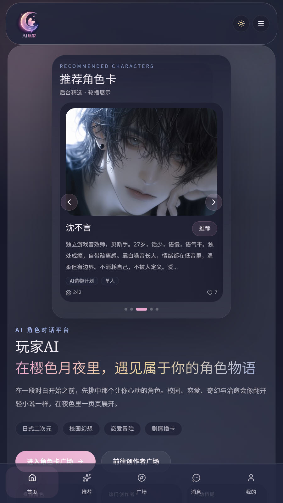 ���AI��ɫ�Ի�ƽ̨�ٷ���v1.0.0���°��ͼ0