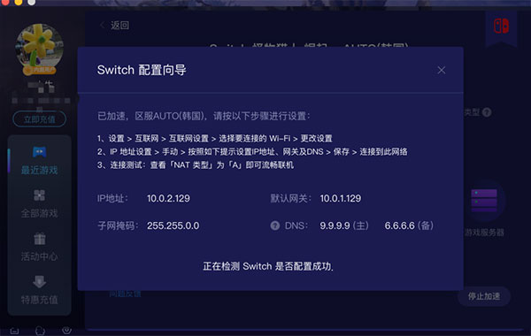 游帮帮加速器 for Mac截图2
