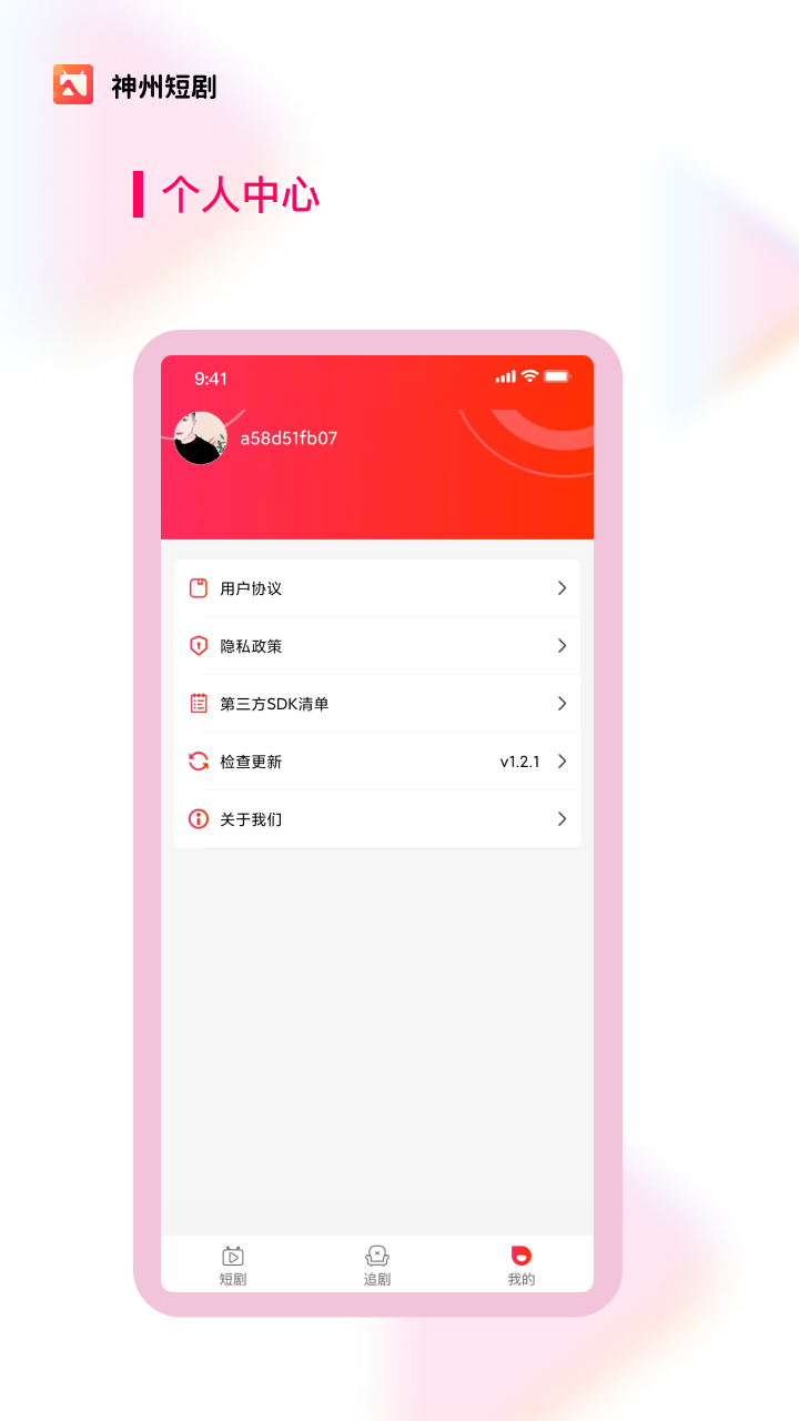 ���ݶ̾�app���ذ�׿��װ��1.2.1��ͼ1