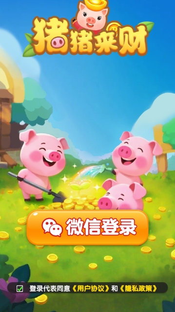 猪猪来财红包版下载2026最新版1.1.0截图3