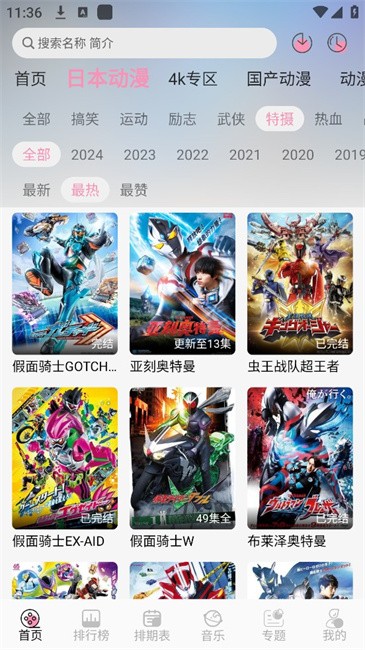 曼波追番奇彩娱乐城下载手机版1.9.0截图1