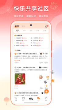 子弹体育直播平台v5.6.8截图3