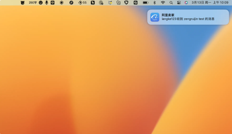阿里卖家 for Mac截图0