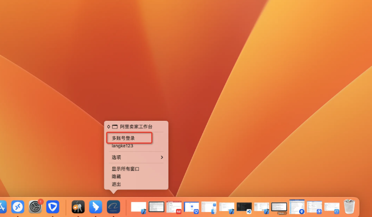 阿里卖家 for Mac截图2