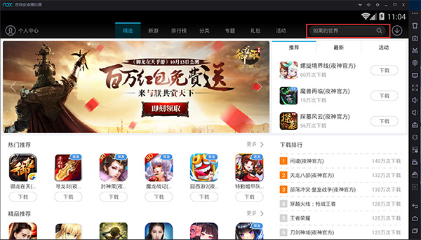 夜神模拟器苹果电脑版截图0