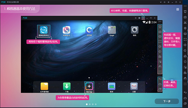 夜神模拟器苹果电脑版截图1