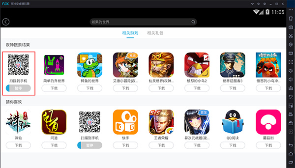 夜神模拟器苹果电脑版截图2