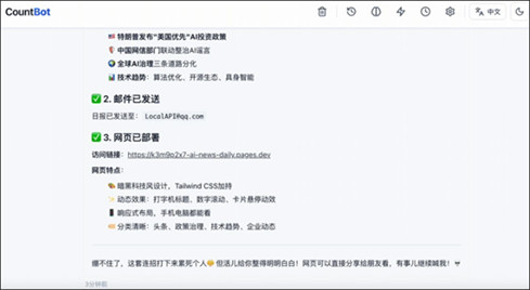 countbot mac中文版截图2