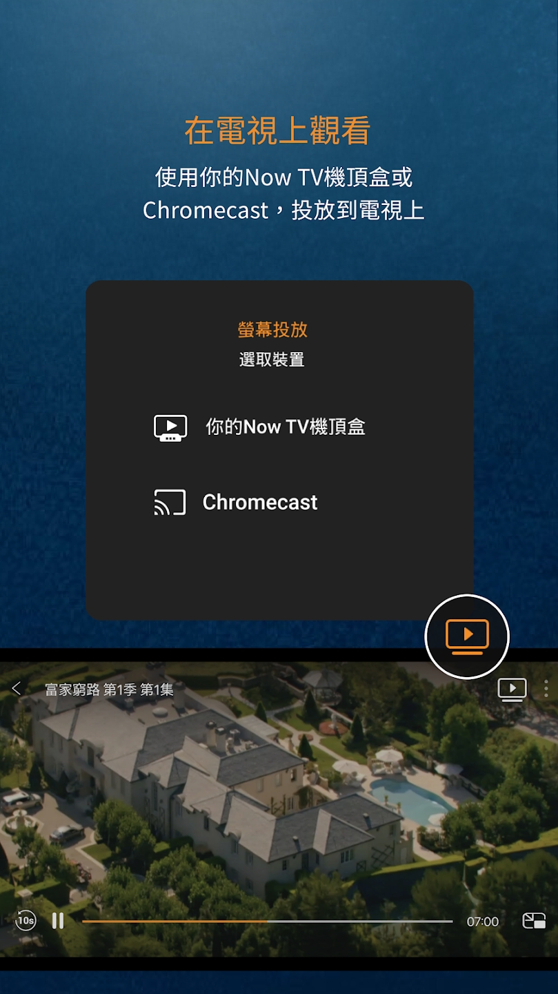 Now TV世界杯app官方版v8.39.1安卓版截图1